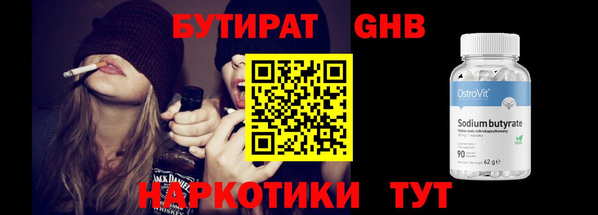 БУТИРАТ бутик  Вход с VPN  БУТИРАТ  Каспийск 