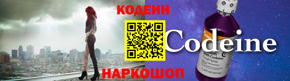 Кодеин Purple Drank Каспийск