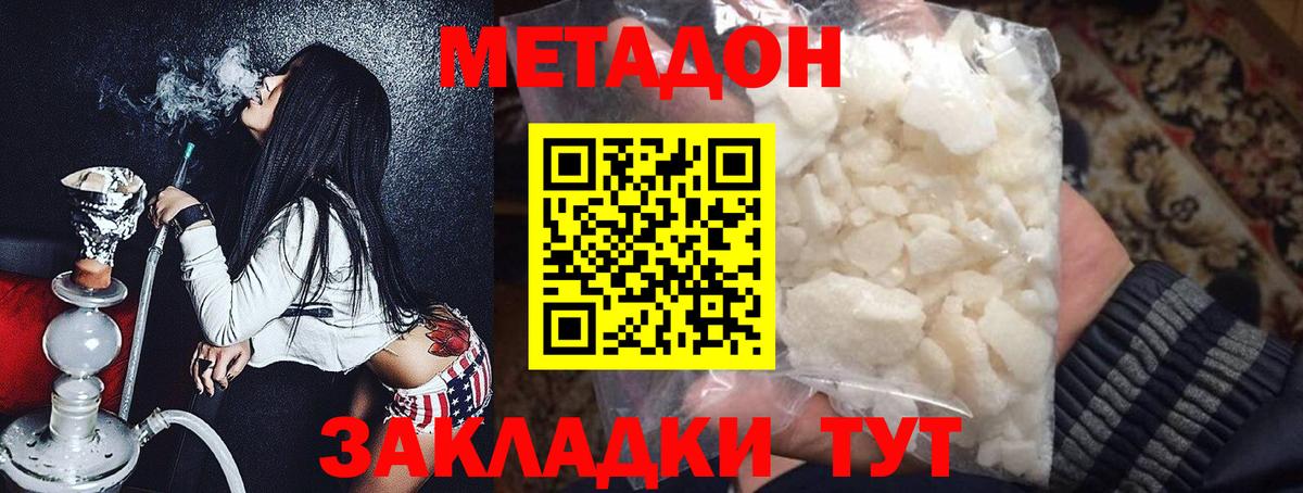 Каспийск  МЕТАДОН белоснежный  Вход с VPN 